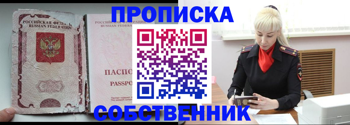 прописка для военкомата в Находке