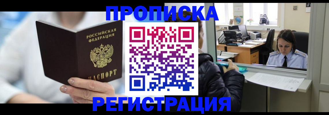 прописка от собственника в Находке