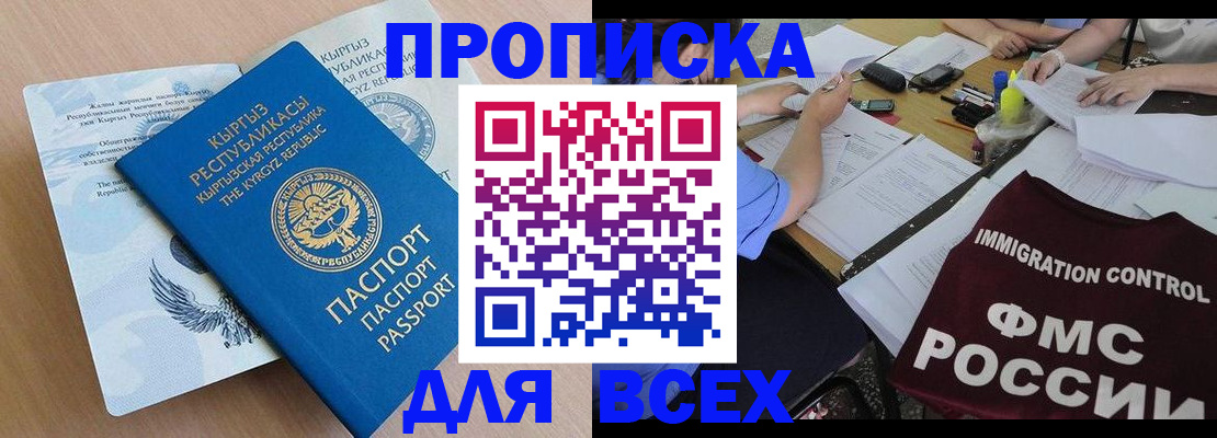 прописка для кредита в Находке