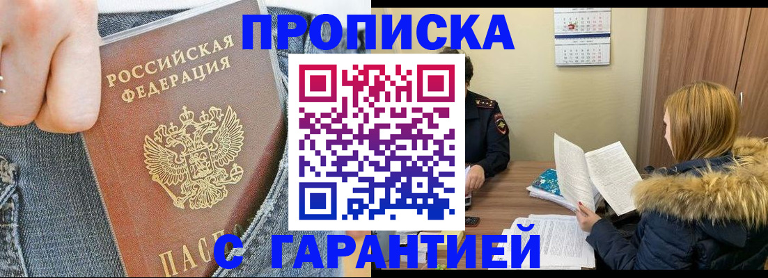 прописка 2025 в Находке